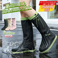 ＼2点クーポンで1500円OFF！スーパーSALE／レインシューズカバー 防水 シューズカバー 雨除け ロング 靴…