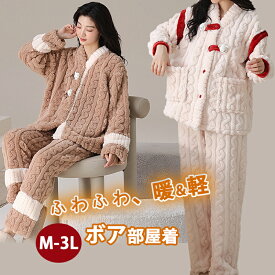 ルームウェア 冬用 レディース ふわふわ もこもこ 冬 暖かい 肉厚 厚手 パジャマ ボア 部屋着 ホームウェア セットアップ 長袖 ルームウェア 上下セット ゆったり 体型カバー 秋 冬 ふんわり 肌にやさしい 中学生 高校生 20代 30代 プレゼント