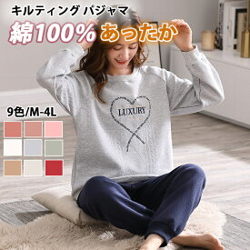 【10%OFFクーポン】パジャマ レディース 綿100％ 秋 冬 暖かい 厚手 キルティング 中綿 キルトニット ルームウェア コットン100％ 上下セット 部屋着 快眠 ホームウェア セットアップ 長袖 長ズボン ゆったり 体型カバー 新生活 肌にやさしい バレンタインデー
