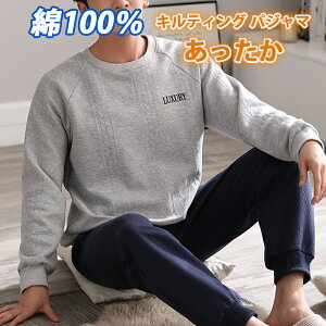 【P5倍★10%OFFクーポン】楽天1位★パジャマ メンズ 綿100％ 秋 冬 暖かい 厚手 キルティング 中綿 キルト