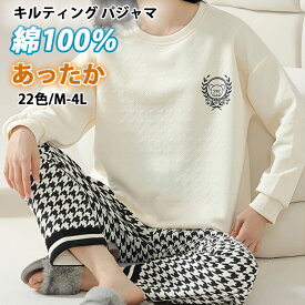 パジャマ レディース 綿100％ 秋 冬 暖かい 厚手 キルティング 中綿 キルトニット ルームウェア コットン100％ 上下セット 部屋着 快眠 ホームウェア セットアップ 長袖 長ズボン ゆったり 体型カバー 新生活 ふんわり 肌にやさしい