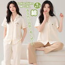 【Fashion THE SALE 57%OFF】パジャマ レディース 半袖 長ズボン 前開きルームウェア レディース 綿 パジャマ 部屋着 ホームウェア セットアップ ルームウェア 上下セット ゆったり ストレッチあり 春 夏 修学旅行 肌にやさしい 高校生 20代 30代 母の日プレゼント