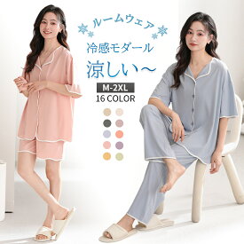 パジャマ レディース 夏 上下セット ひんやり モダール 涼しい 冷感 ルームウェア レディース 半袖 丸ネック 部屋着 寝巻き パンツ 長ズボン 女性パジャマ 夏 モダール ゆったり 春 夏 修学旅行 新生活 高校生 20代 30代 40代