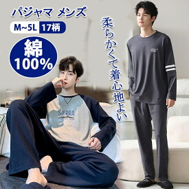 楽天1位★ルームウェア メンズ 上下 綿100％ パジャマ メンズ 上下セット ホームウェア メンズ 部屋着 長袖 春 秋 冬 チェック 柔らかい 修学旅行 高校生 20代 30代 40代 M L LL 3L 4L 5L 父の日プレゼント