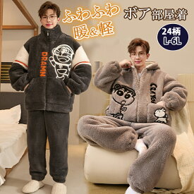 【10%OFFクーポン】ルームウェア 冬用 メンズ ふわふわ もこもこ 冬 暖かい 肉厚 厚手 フード付き スタンドカラー パジャマ ボア 部屋着 ホームウェア セットアップ 長袖 ルームウェア 上下セット ジップ 前開き ゆったり 体型カバー 秋 冬 新生活 ふんわり かっこいい