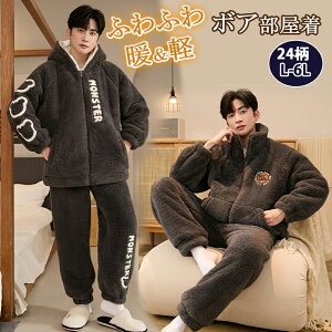 【56%OFF★スーパーSALE】ルームウェア 冬用 メンズ ふわふわ もこもこ 冬 暖かい 肉厚 厚手 フード付き ス