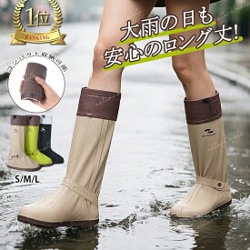 ＼P10倍★8%OFFクーポン／【楽天1位】レインシューズカバー 防水 シューズカバー 雨除け ロング 靴カバー 靴の上から レインカバー靴 滑り止め 折り畳み 長靴 持ち運び 防災 ファスナー レディース 男の子 女の子 ジュニア 巾着型 完全防水 レイングッズ 通学通勤