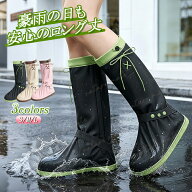 ＼P8倍★8％OFFクーポン／レインシューズカバー 防水 シューズカバー 雨除け ロング 靴カバー 靴の上から…