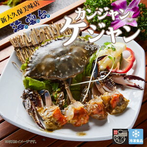 ≪マラソン限定price≫ ≪送料無料≫カンジャンケジャン1杯 400 450g 冷凍食品 新大久保 冷凍食品 韓国料理 お取り寄せ ワタリガニ 醤油ベース 韓国食品 ヨギジョア YOGIJOA 海雲台 ヘウンデ