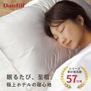 枕 ホテル仕様 アレルギー対策 北欧 Danfill ダンフィル フィベールピロー JPA221 まくら 洗える 通気性 ふわふわ へたりにくい ウォッシャブル マクラ 首こり 肩こり 安眠 快眠