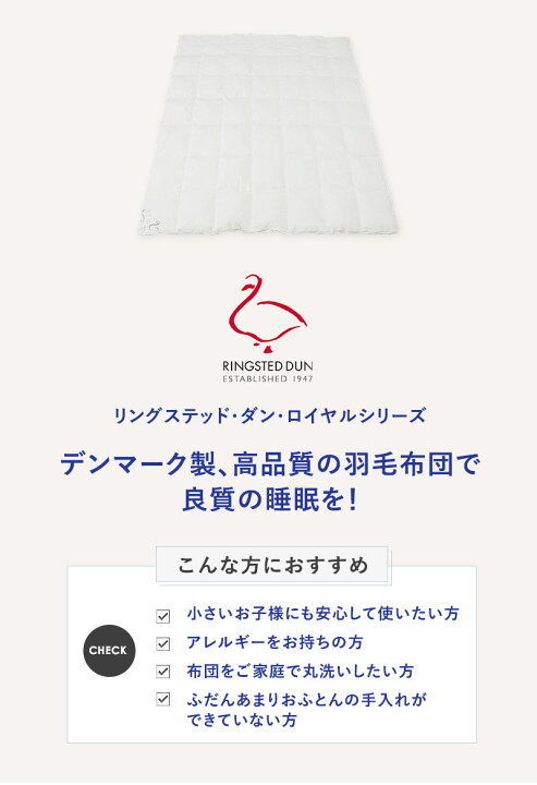 楽天市場】北欧 DYKON デュコン リングステッド ダン ロイヤル 羽毛掛 