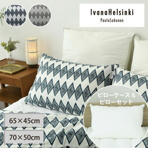 IvanaHelsinki 北欧 【枕&カバーセット】 ピローケース 2サイズ 65×45 70×50 イヴァナヘルシンキ ダイヤモンド ブルー グレー フィンランド コットン100% 綿100% おしゃれ ギフト プレゼント オー