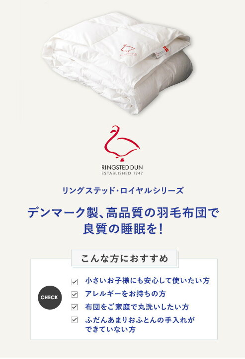 楽天市場】Dykon リングステッドロイヤル Ringsted Royal 肌掛羽毛布団 