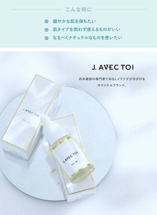 楽天市場】韓国 コスメ J.AVEC TOI ジェイアベックトワ トリートメント 