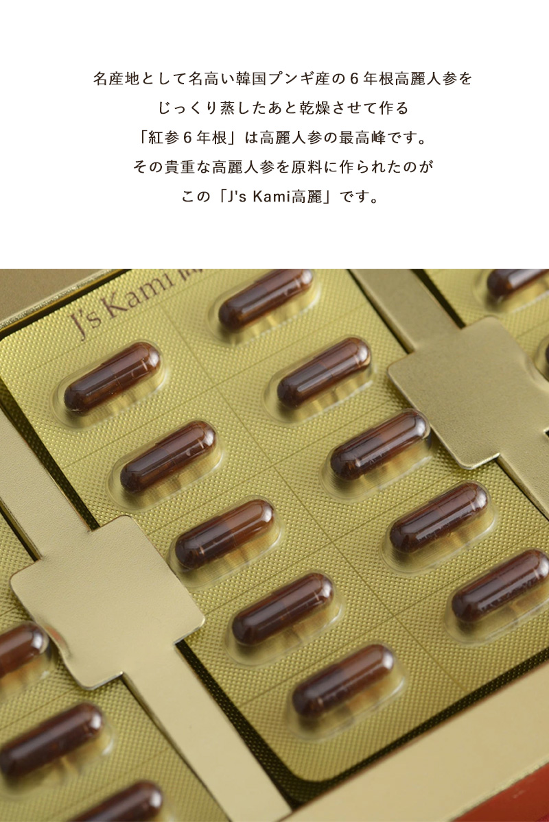 楽天市場】J's Kami高麗 1箱 265mg×90カプセル サプリメント 高濃縮 紅