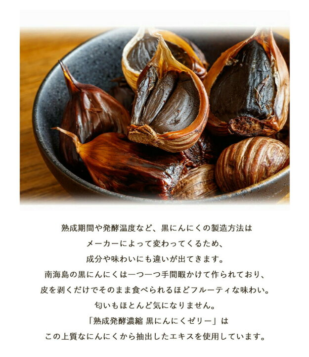楽天市場】熟成発酵 濃縮 黒にんにくゼリー おいしい 臭わない 16.5 
