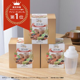 【ポイント5倍!スーパーセール期間限定!】ZEN49 禅食 Diet (20g×30包) × 3箱 シェイカー付 ダイエット 禅食 置き換え 城咲仁 スムージー シェイク おいしい 49種類の食材入 ダイエットドリンク ダイエットシェイク ぜんしょく ギフト プレゼント