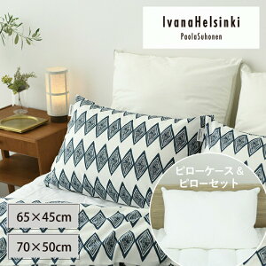 【枕&カバーセット】IvanaHelsinki イヴァナヘルシンキ ダイヤモンド ピローケース ブルー 65×45cm/70×50cm