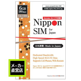 Nippon SIM プリペイドsim simカード 日本 180日 6GB フルMVNO docomo ドコモ 4G / LTE回線 3in1 データ通信専用 ( SMS & 音声通話非対応 ) テザリング可能 simフリー端末のみ対応 多言語マニュアル付