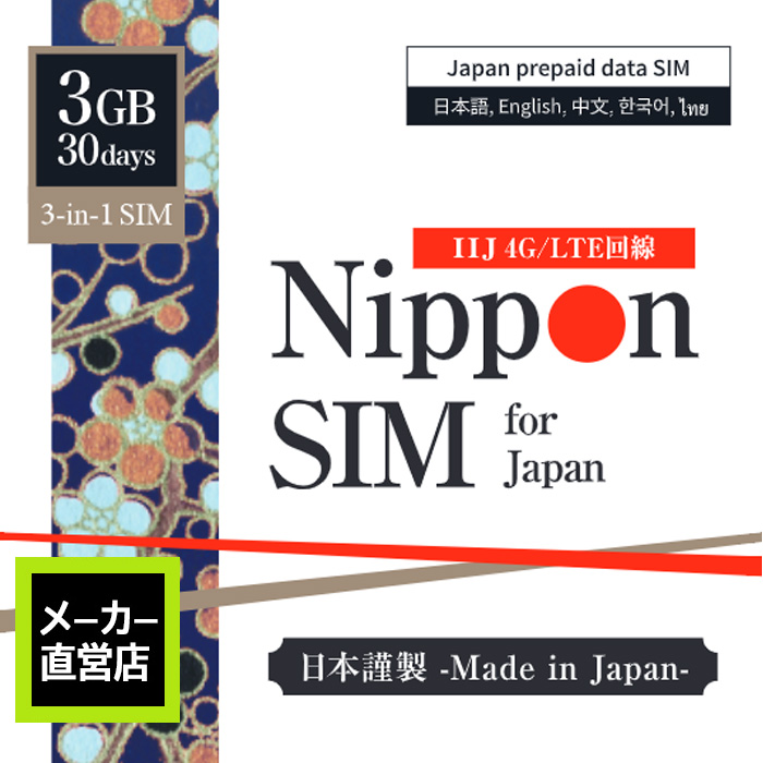 Docomo SIMカード 日本国内用 10GB 180日間有効 純正Docomoキャリア使用 4G-LTE高速回線接続 プリペイドSIMカード　Japan Docomo prepaid Data SIM   180days 10GB 4G LTE