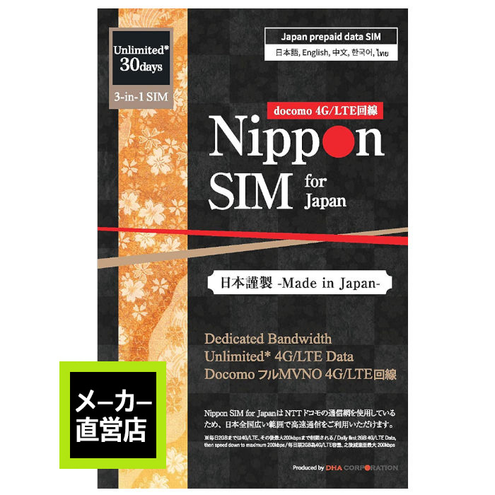 Nippon SIM プリペイドsim プリペイドsimカード 日本 30日 60GB docomo 回線 3-in-1 データsim ( SMS & 音声通話非対応 ) ドコモ 4G / LTE回線 テザリング可能 simフリー端末 多言語マニュアル付 テレワーク 在宅 容量不足 ちょい足し