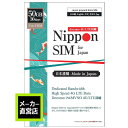 Nippon SIM プリペイドsim simカード 日本 50GB 30日 docomo フルMVNO データsim ( ドコモ 4G / LTE回線 ) テザリング…