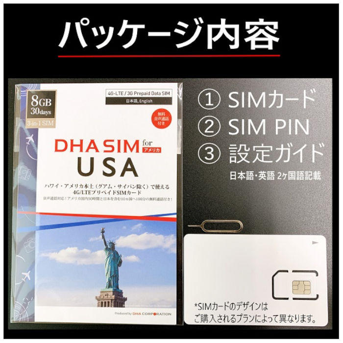 【【３枚セット】DHA SIM プリペイド simカード USA アメリカ 本土  ハワイ 30日 8GB 3-in-1SIM 標準  micro nano )対応 無料音声通話付 アメリカ国内50時間 日本含める10カ国100分国際通話 DHA ダイレクト  