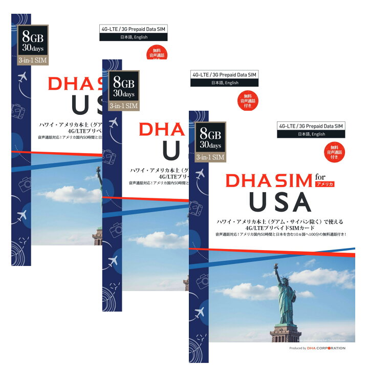 楽天市場 ３枚セット Dha Sim プリペイド Simカード Usa アメリカ 本土 ハワイ 30日 8gb 3 In 1sim 標準 Micro Nano 対応 無料音声通話付 アメリカ国内50時間 日本含める10カ国100分国際通話 Dha ダイレクト 楽天市場店