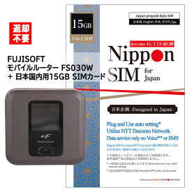 【返却不要】FUJISOFT SIMフリー モバイルWifiルーター +F FS030W ＋ Nippon SIM 日本 国内用 15GB 海外ローミングsim DOCOMO通信網 プリペイドsimカード セット 簡単設定 動作確認済み
