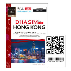 香港eSIM 3日間 / 5日間 / 7日間 毎日2GB 香港SIM プリペイドsim 大手キャリアCSL 5G/4G回線 データ通信専用