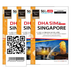 【シンガポール 5G eSIM】DHA eSIM for SINGAPORE シンガポール 毎日2GB 3日/5日/7日 プリペイドsim 大手キャリアSingTEL 5G/4G回線 データ通信専用
