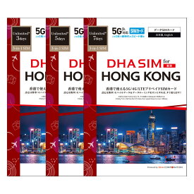 【香港 5G SIMカード】DHA SIM for HONG KONG 香港 毎日2GB 3日/5日/7日間 プリペイドsim simカード 大手キャリアCSL 5G/4G回線 データ通信専用