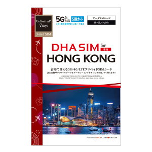 y` 5G SIMJ[hzDHA SIM for HONG KONG ` 2GB 3/5/7 vyChsim simJ[h LACSL 5G/4G f[^ʐMp ` sim CO sim yDHA MOBILEz