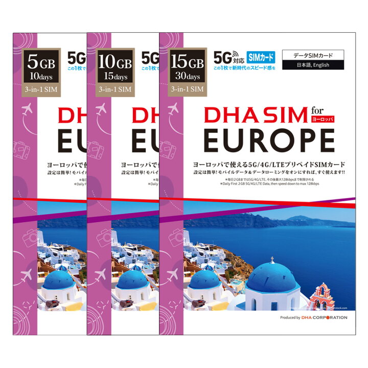 楽天市場】【ヨーロッパ 5G SIMカード】DHA SIM for EUROPE ヨーロッパ 