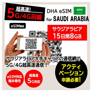 yTEWArA 5G eSIMzDHA eSIM for Saudi Arabia 7/10/15 vyChsim LA 5G/4G f[^ʐMp simt[[̂ݑΉ