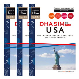 アメリカ ハワイ SIMカード 無制限 5日/7日/12日間 プリペイドSIM 純正T-mobile 5G/4G/LTE 3in1 (標準/マイクロ/ナノ) アメリカ現地電話番号付 アメリカ国内音声通話無制限 SMS無制限 simフリー端末のみ対応 wifiルーター利用不可