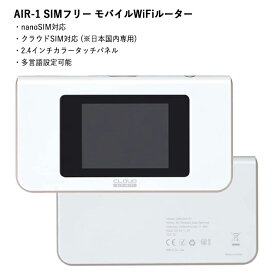 【返却不要】DHA AIR-1 SIMフリー モバイルWiFiルーター 本体のみ(simカードなし) / 返却不要 / nanoSIM対応 / クラウドSIM対応 (※日本国内専用) / 2.4インチカラータッチパネル / 多言語設定可能（日本語、英語、中国語、韓国語）