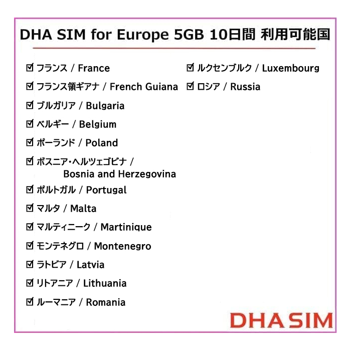 DHA SIM プリペイドsim simカード ヨーロッパ 42か国 周遊 5GB 10日 5G 4G LTE 3G回線 3in1 sim 標準   Micro   Nano simピン付 日本語マニュアル付 出張 旅行 留学