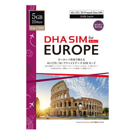 ヨーロッパ simカード 42ヵ国周遊 5GB 10日間 プリペイドsim データ通信専用 海外sim 5G/4GLTE回線 3in1 (標準/マイクロ/ナノ) イタリア フランス イギリス スペイン スイス オランダ ギリシャ ドイツ