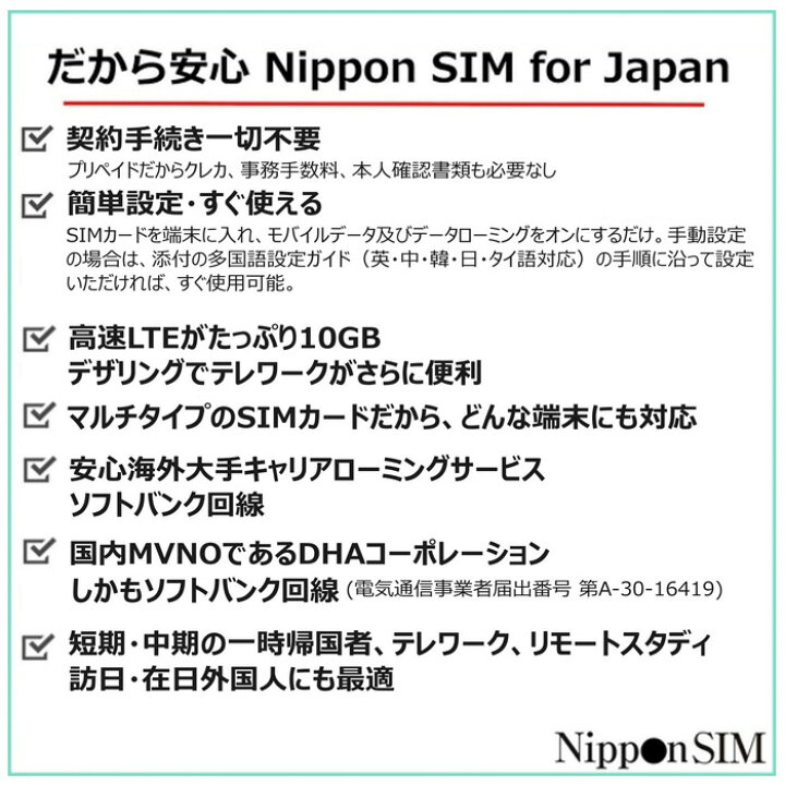 楽天市場】Nippon SIM プリペイドsim プリペイドsimカード 日本 10GB softbank回線 ソフトバンク 4G / LTE回線 3in1 データ sim ( SMS 音声通話非対応 ) デザリング可能 simフリー端末対応 多言語マニュアル付 : DHA ダイレクト 楽天市場店 楽天市場】Nippon SIM プリペイドsim プリペイドsimカード 日本 10GB softbank回線 ソフトバンク 4G / LTE回線 3in1 データ sim ( SMS 音声通話非対応 ) デザリング可能 simフリー端末対応 多言語マニュアル付 : DHA ダイレクト 楽天市場店