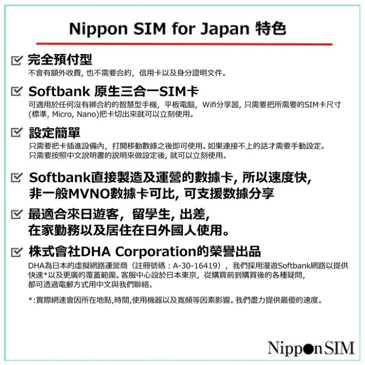 市場】Nippon SIM プリペイドsim プリペイドsimカード 日本 10GB softbank回線 ソフトバンク 4G   LTE回線  3in1 データ sim ( SMS  音声通話非対応 ) デザリング可能 simフリー端末対応 多言語マニュアル付 : DHA ダイレクト  市場店