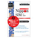 【追加チャージ可能】 プリペイドsim 日本 simカード 60日間 90GB IIJ docomo ドコモ通信網 4G/LTE回線 3in1(標準/Micro/nano切替) データ通信専用 テザリング可能 simフリー端末のみ対応 多言語マニュアル付