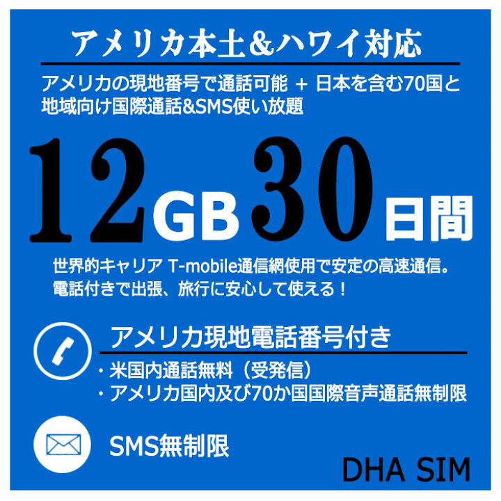 楽天市場 Dha Sim プリペイドsim Usa アメリカ 本土 ハワイ 30日 12gb Simカード アメリカ現地電話番号付き 純正lycamobile 3 In 1sim 標準 Micro Nano 対応 Sms無制限 アメリカ国内及び70か国国際音声通話無制限 Simフリー端末のみ対応 Dha ダイレクト 楽天 楽天市場 Dha Sim プリペイドsim Usa アメリカ 本土 ハワイ 30日 12gb Simカード アメリカ現地電話番号付き 純正lycamobile 3 In 1sim 標準 Micro Nano 対応 Sms無制限 アメリカ国内及び70か国国際音声通話無制限 Simフリー端末のみ対応 Dha ダイレクト 楽天