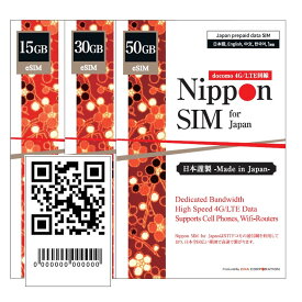 【eSIM】プリペイドsim 日本 国内 180日間 15GB/30GB/50GB 簡単設定 説明書付 NTTドコモ通信網 docomo 4G/LTE回線 データ通信専用 デザリング可能 esim対応simフリー端末のみ対応