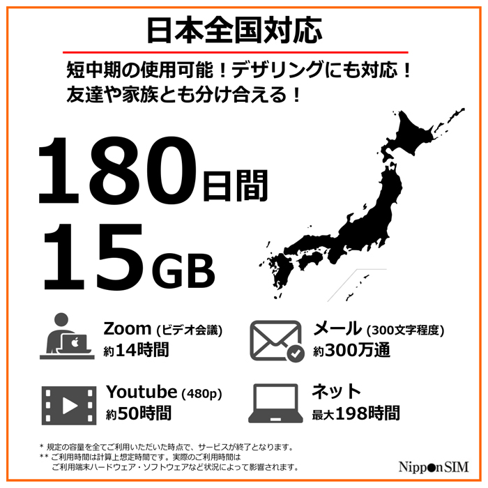 Nippon eSIM プリペイドsim LTE回線 データ通信専用 音声通話非対応 docomo SMS 日本 simフリー端末のみ対応 180日間 simカード  4G NTTドコモ通信網 デザリング可能 国内 多言語マニュアル付 15GB sim 光回線・モバイル通信