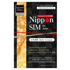 Nippon sim プリペイドsim simカード 日本 国内用 15日間 無制限 (毎日2GBは高速、超えると当日最大128kbps） docomo ドコモ フルMVNO 4G / LTE回線 3in1sim データ通信専用 テザリング可能 simフリーのみ対応