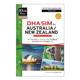 DHA SIM for AUSTRALIA/NEW ZEALAND プリペイドsim simカード オーストラリア / ニュージーランド 10GB 30日間 4G / LTE回線 3in1 sim ( 標準 / Micro / Nano ) simピン付 Wifiルーター利用可 テザリング利用可