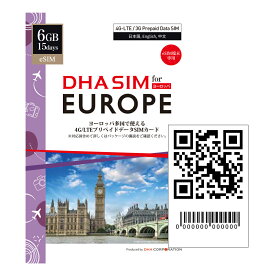 【ヨーロッパeSIM】DHA eSIM for Europe ヨーロッパ 42か国周遊 6GB 15日間 プリペイドsim データ通信専用 4GLTE / 3G対応 シムフリー端末のみ対応