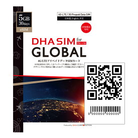 【eSIM端末専用】DHA eSIM for Global 日本国内 ＋ 世界102か国周遊 5GB 30日間 プリペイドsim / 北アメリカ / アフリカ / 中東 / ヨーロッパ / アジア対応 4GLTE / 3G対応 デザリング利用可 シムフリー端末のみ対応