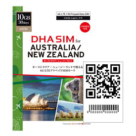 eSIM オーストラリア ニュージーランド sim 10GB 30日間 プリペイドsim 4GLTE回線 デザリング利用可 esim対応simフリー端末のみ対応